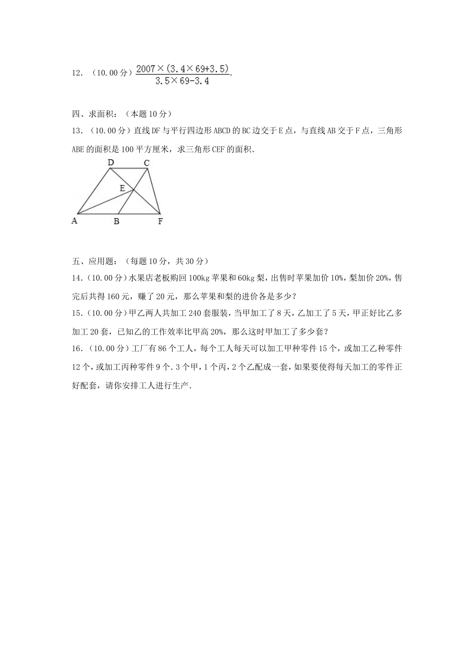 2018年重庆外国语学校小升初数学真题及答案.doc_第2页