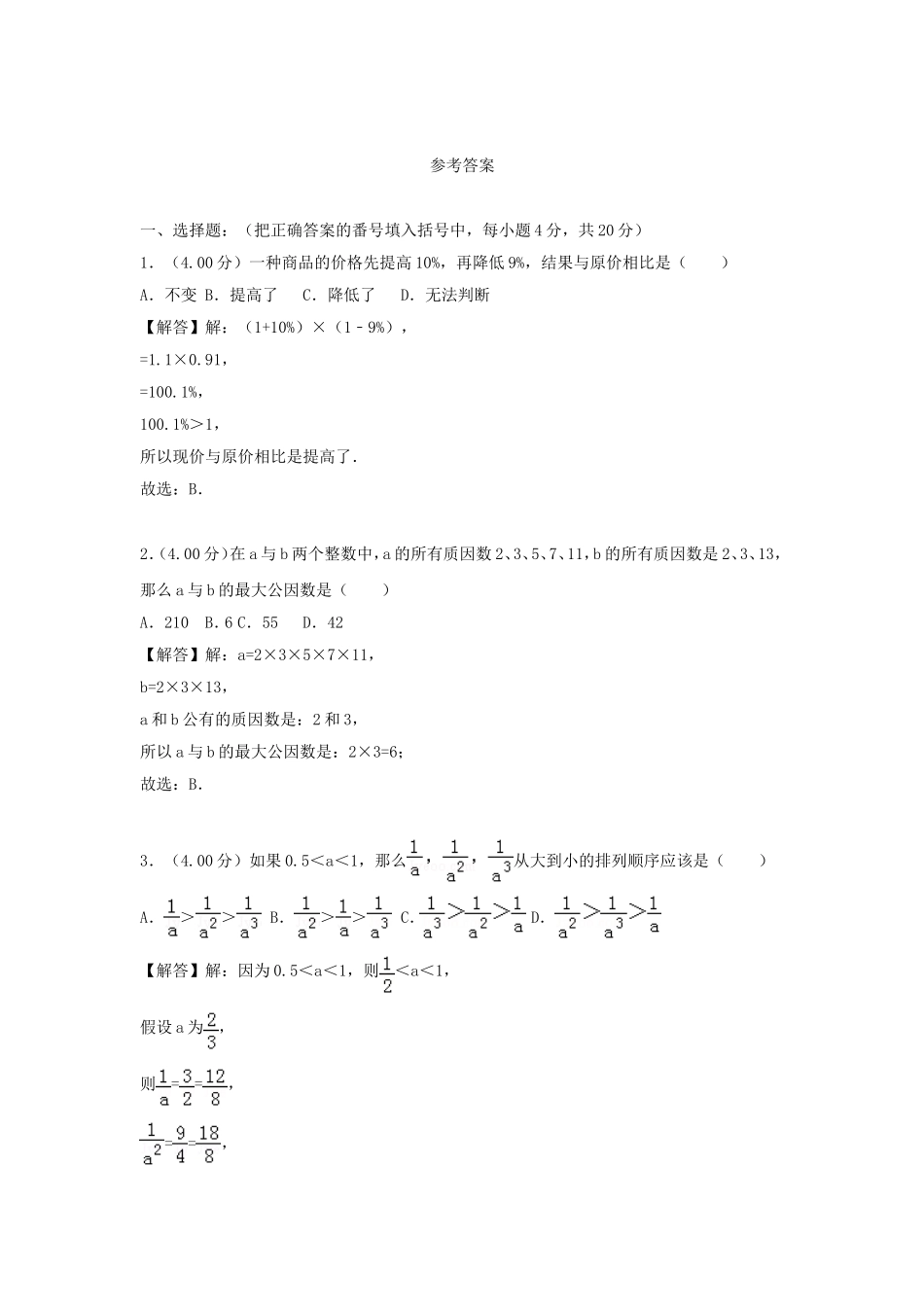 2018年重庆外国语学校小升初数学真题及答案.doc_第3页