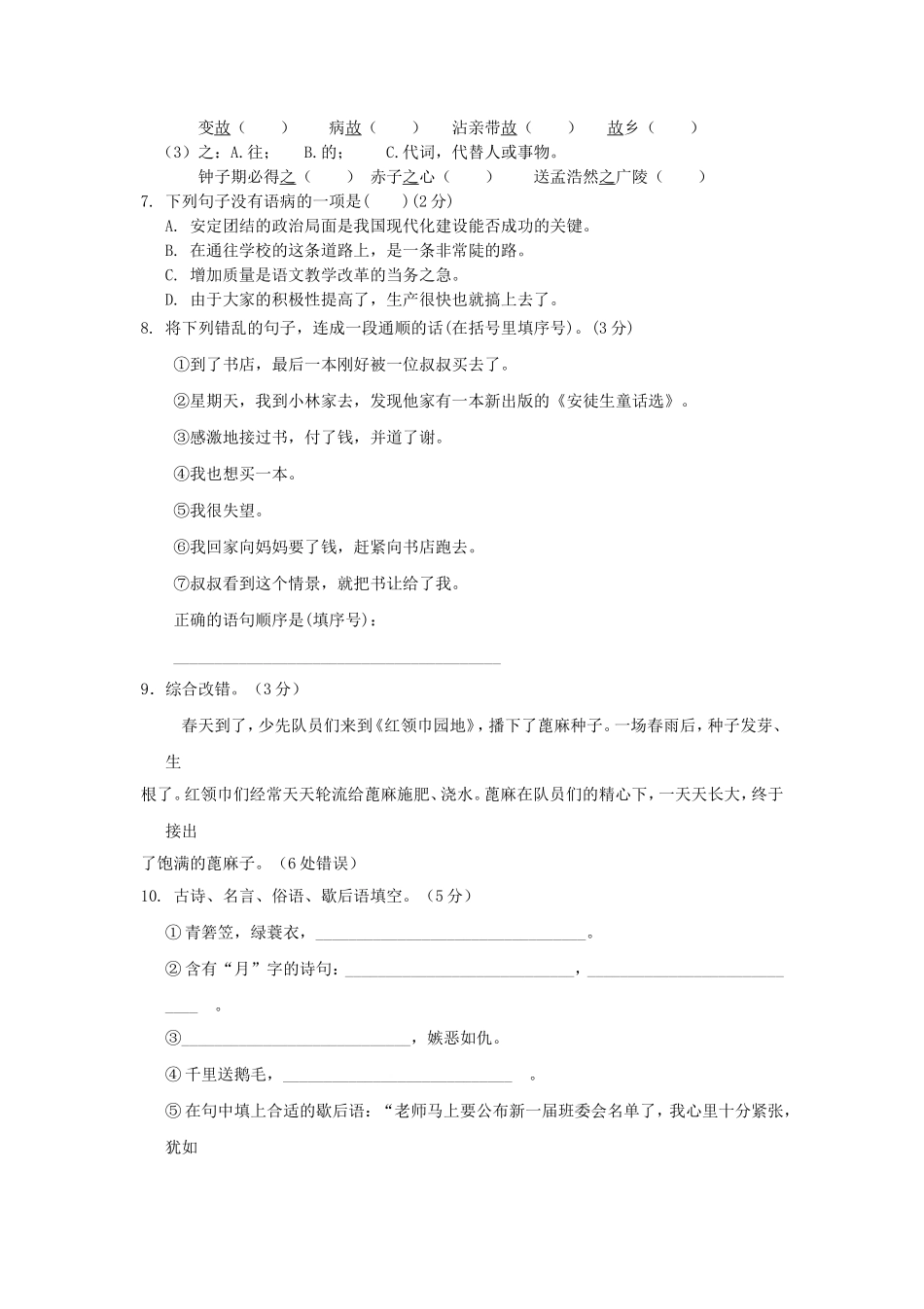 2018年重庆小升初语文真题及答案.doc_第2页