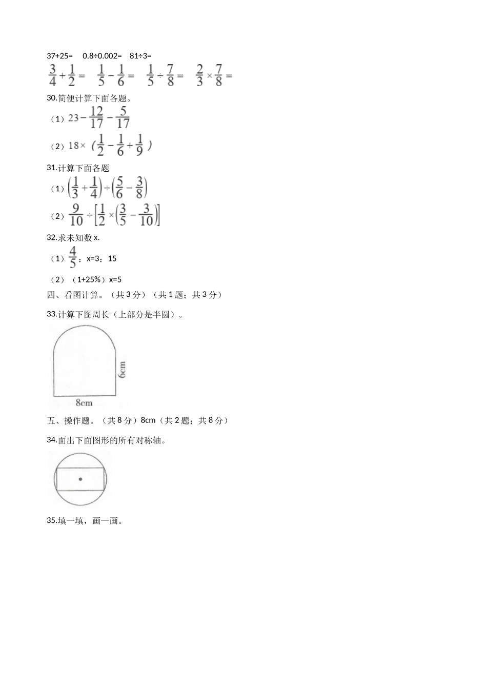 2018年重庆长寿小升初数学真题及答案.doc_第3页