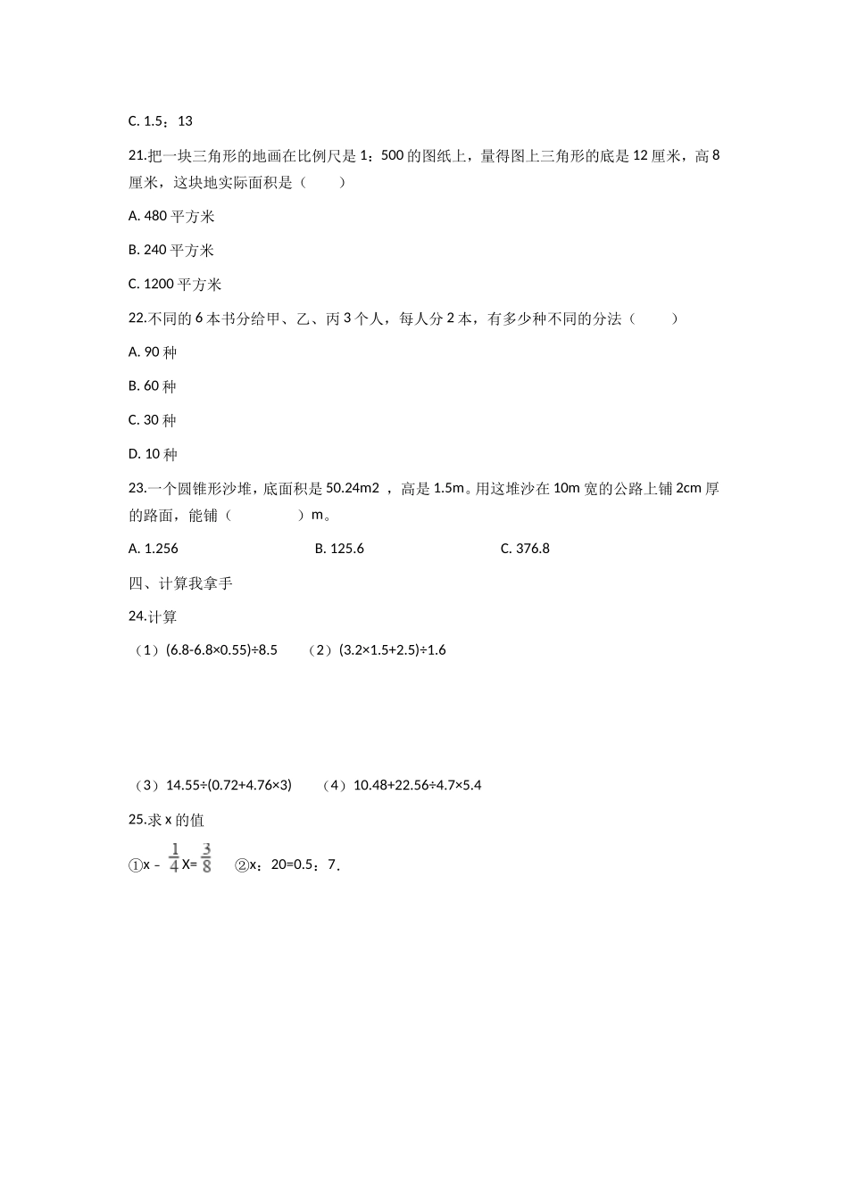 2019河南省漯河市舞阳县小升初数学真题及答案.doc_第3页