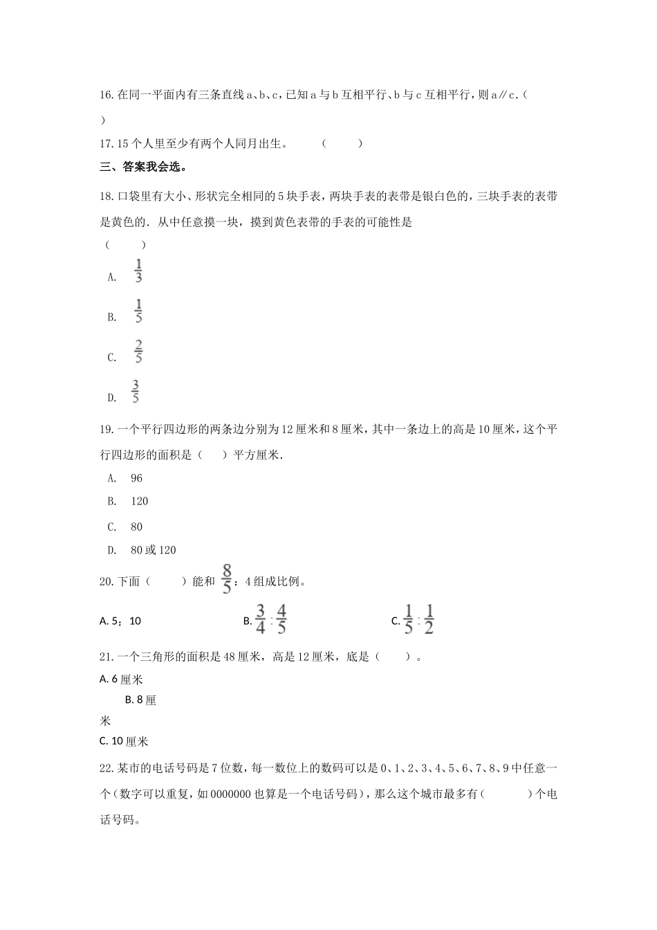 2019河南省平顶山宝市丰县小升初数学真题及答案.doc_第2页