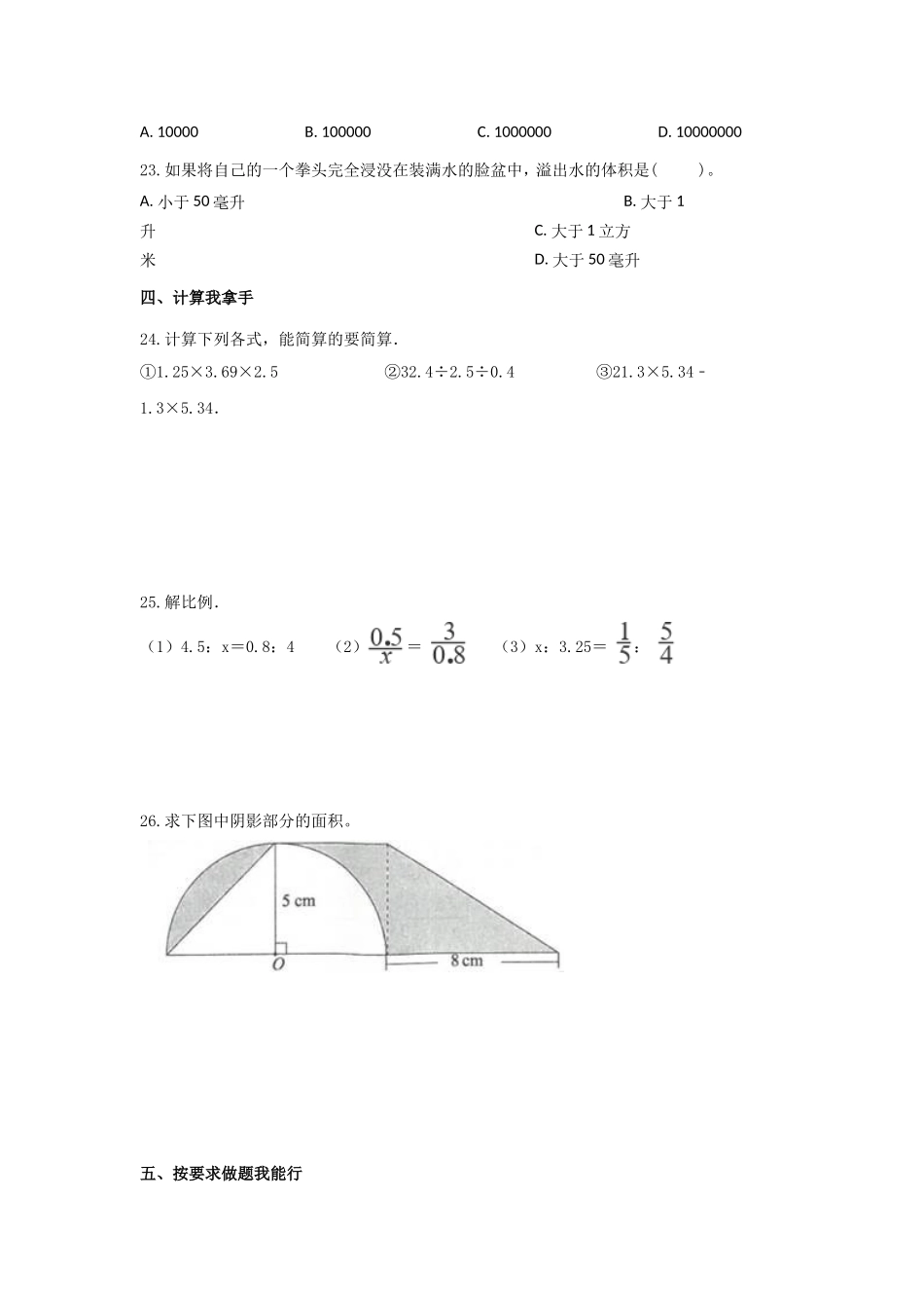 2019河南省平顶山宝市丰县小升初数学真题及答案.doc_第3页