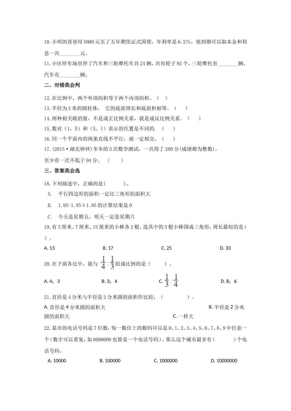 2019河南省平顶山市鲁山县小升初数学真题及答案.doc_第2页