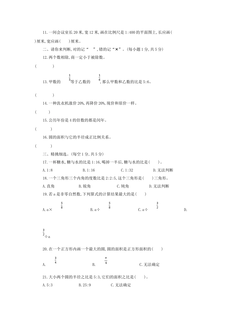 2019湖北襄阳小升初数学真题及答案.doc_第2页