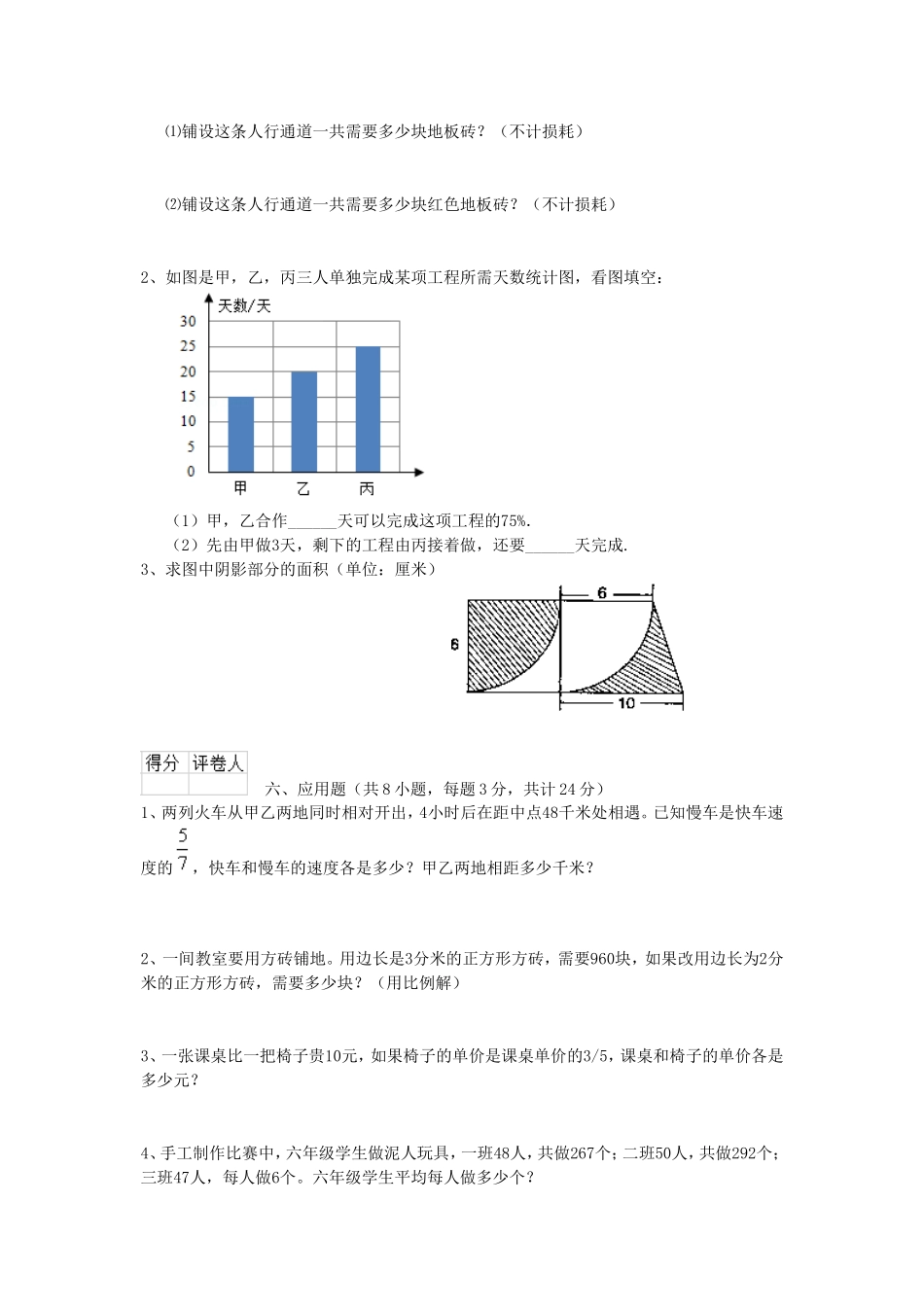 2019年安徽小升初数学真题及答案.doc_第3页