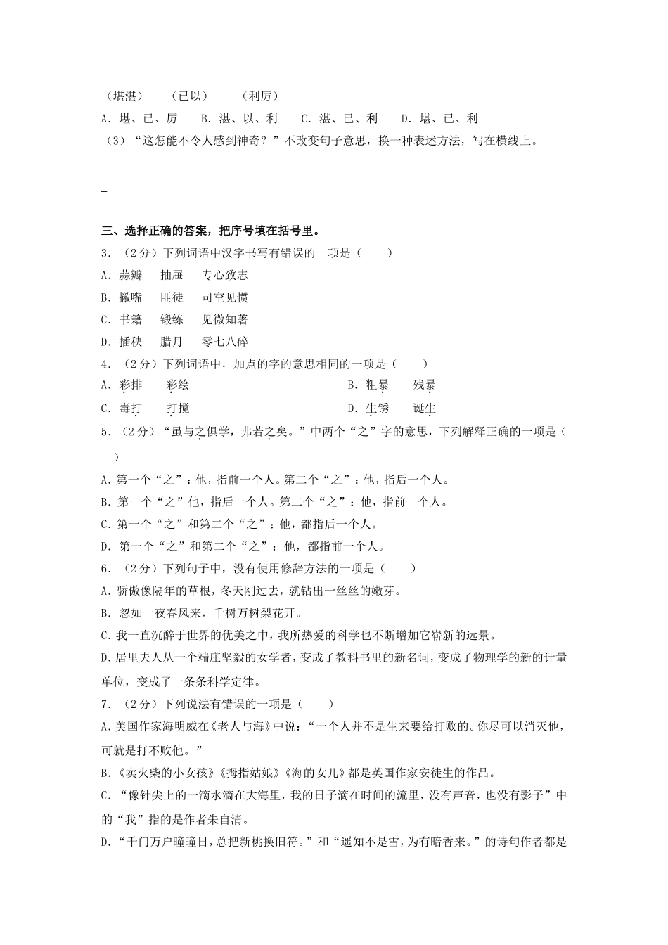 2019年北京市东城区小升初语文考试真题及答案解析.doc_第2页