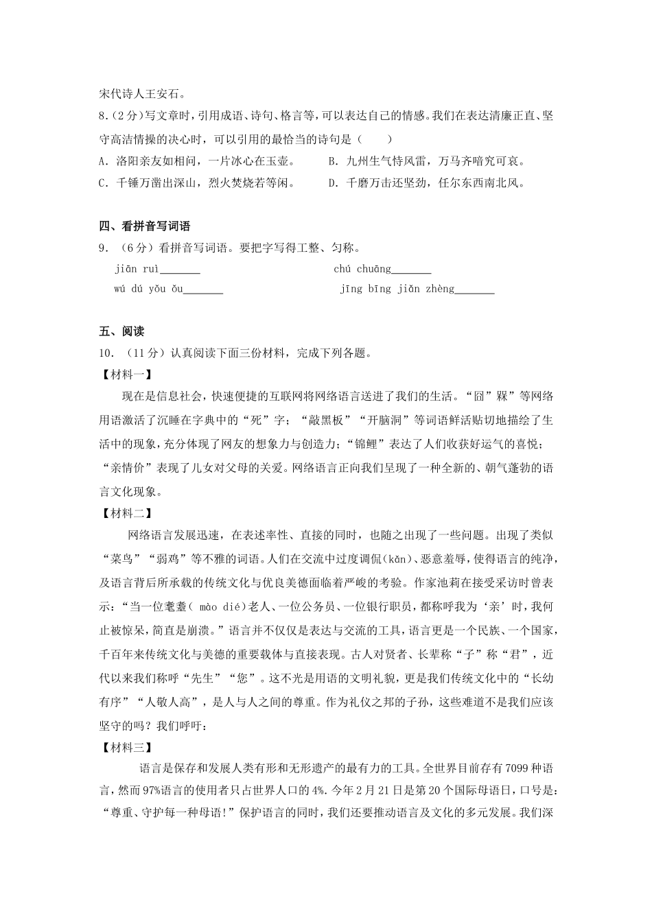 2019年北京市东城区小升初语文考试真题及答案解析.doc_第3页