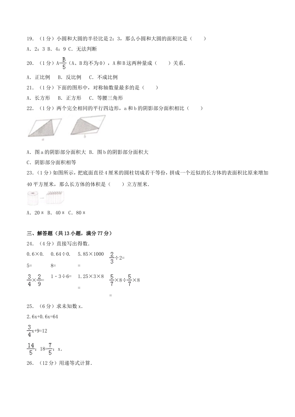 2019年福建省福州市鼓楼区第一中心小学小升初数学考试真题及答案.doc_第2页