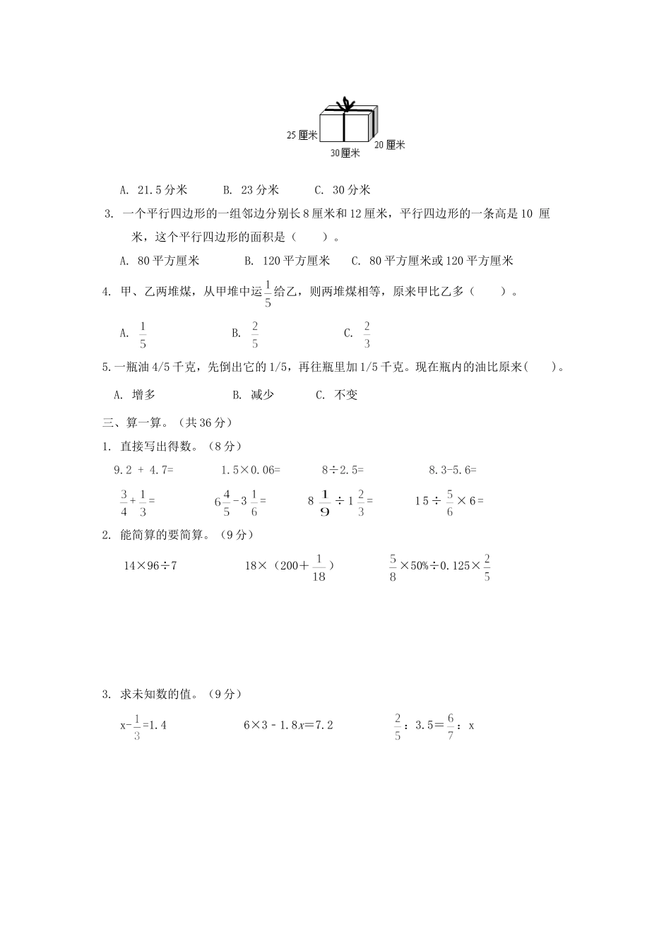 2019年福建小升初数学真题及答案.doc_第2页