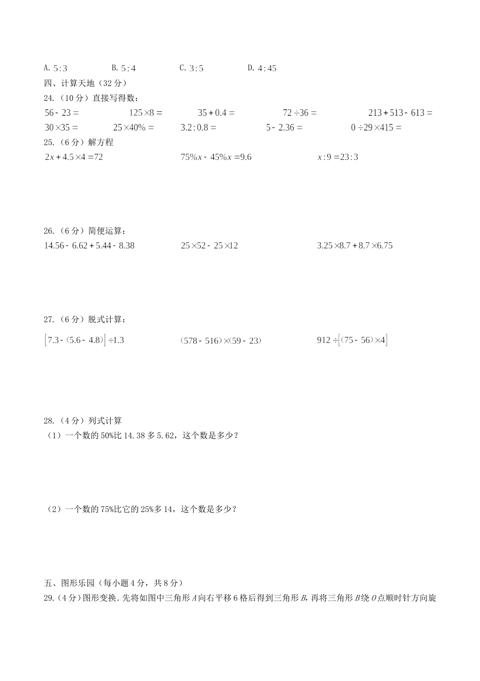 2019年甘肃定西小升初数学真题及答案.doc_第2页