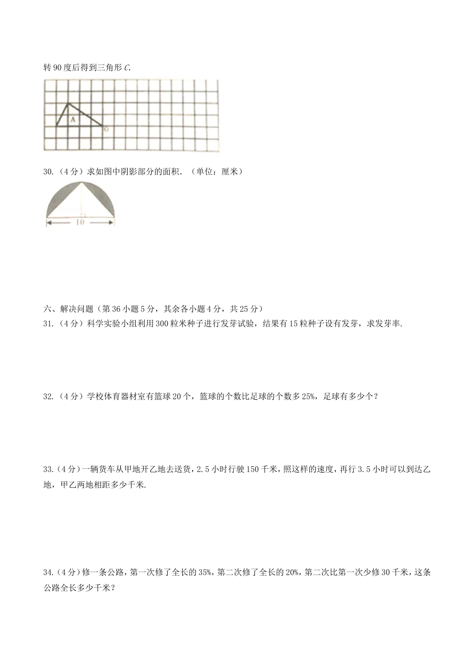 2019年甘肃定西小升初数学真题及答案.doc_第3页