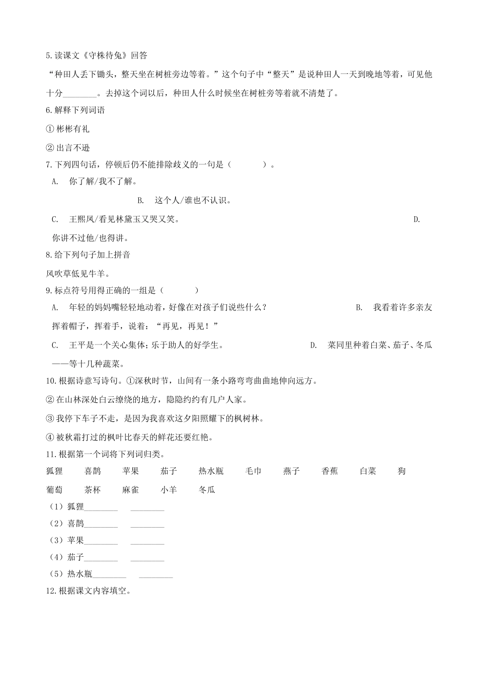 2019年甘肃省名校小升初语文真题及答案.doc_第2页