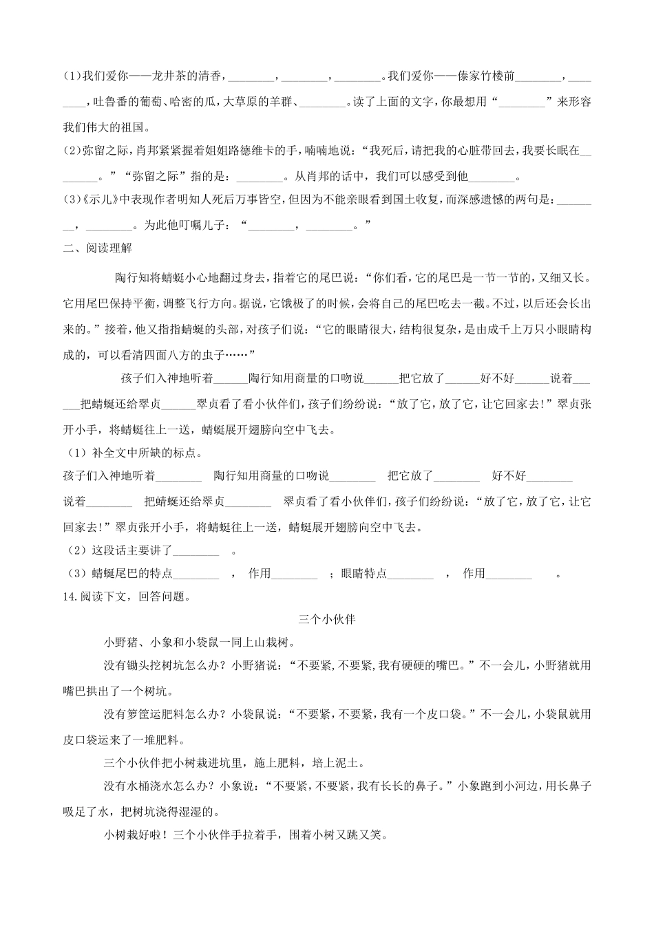 2019年甘肃省名校小升初语文真题及答案.doc_第3页