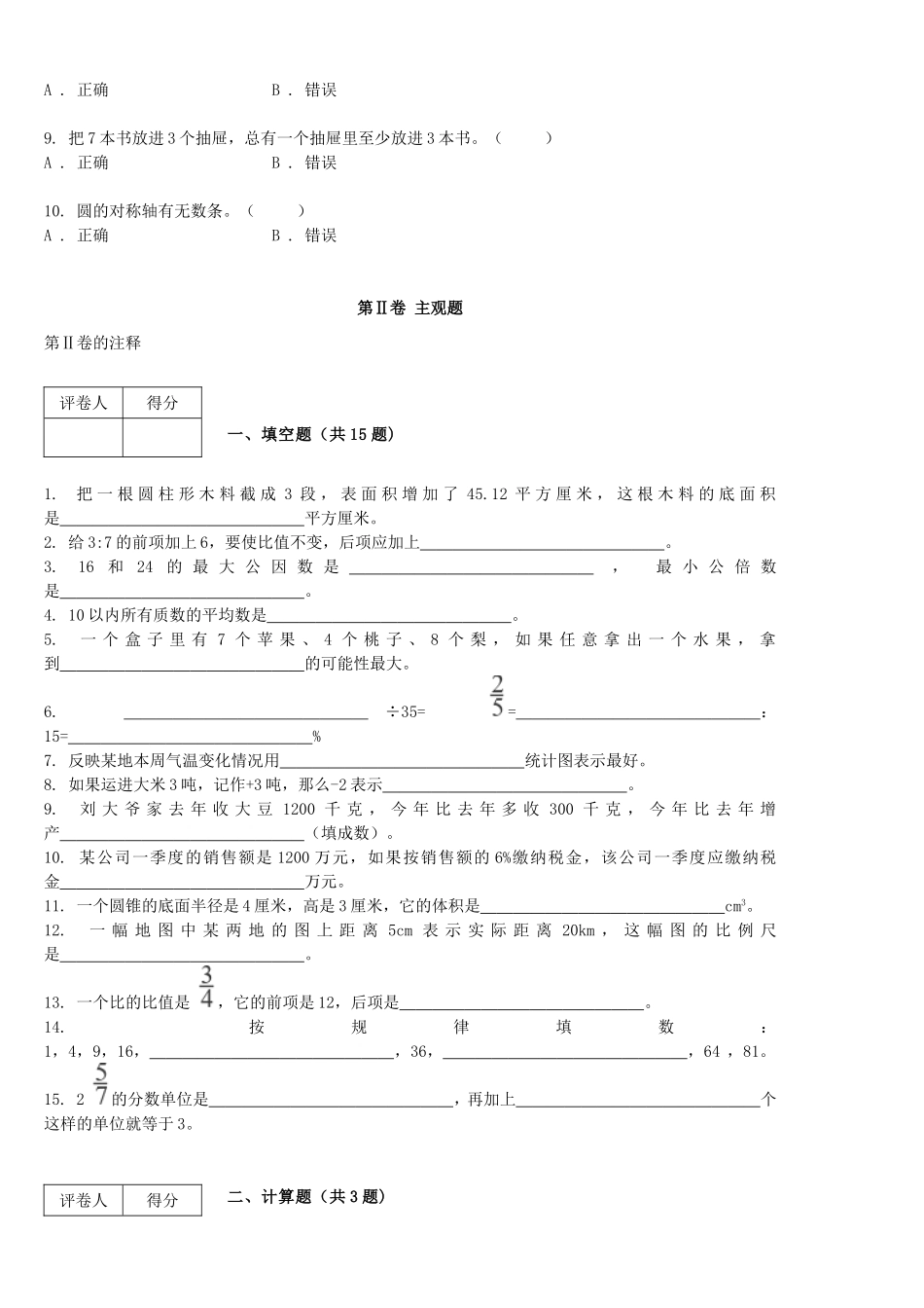 2019年甘肃武威市凉州区小升初数学真题及答案.doc_第2页