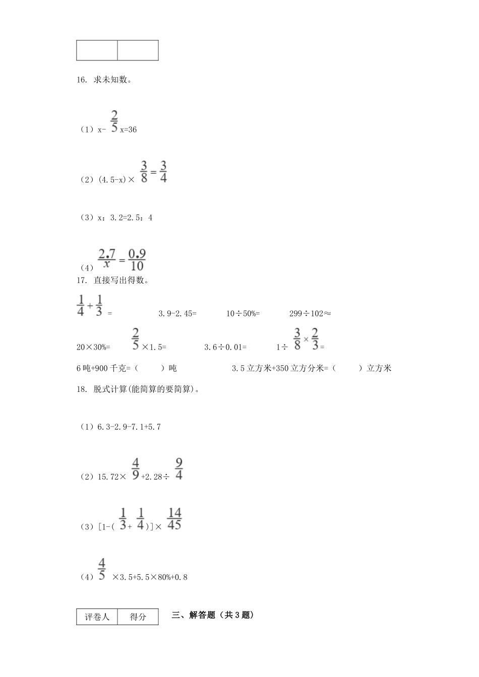 2019年甘肃武威市凉州区小升初数学真题及答案.doc_第3页