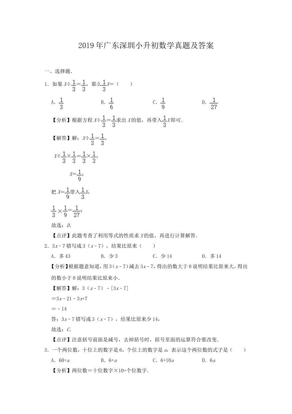 2019年广东深圳小升初数学真题及答案.doc_第1页