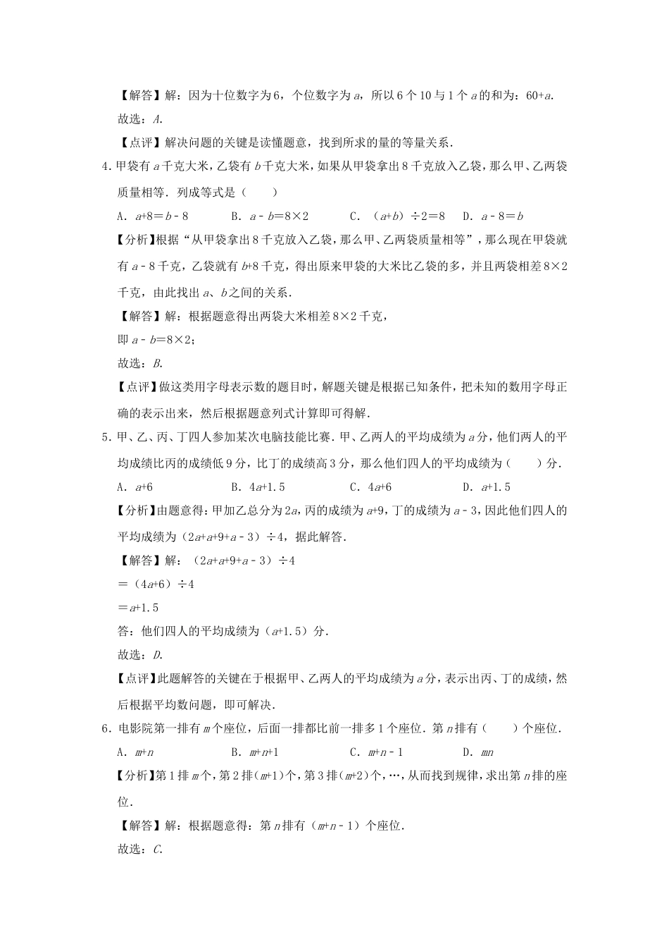 2019年广东深圳小升初数学真题及答案.doc_第2页