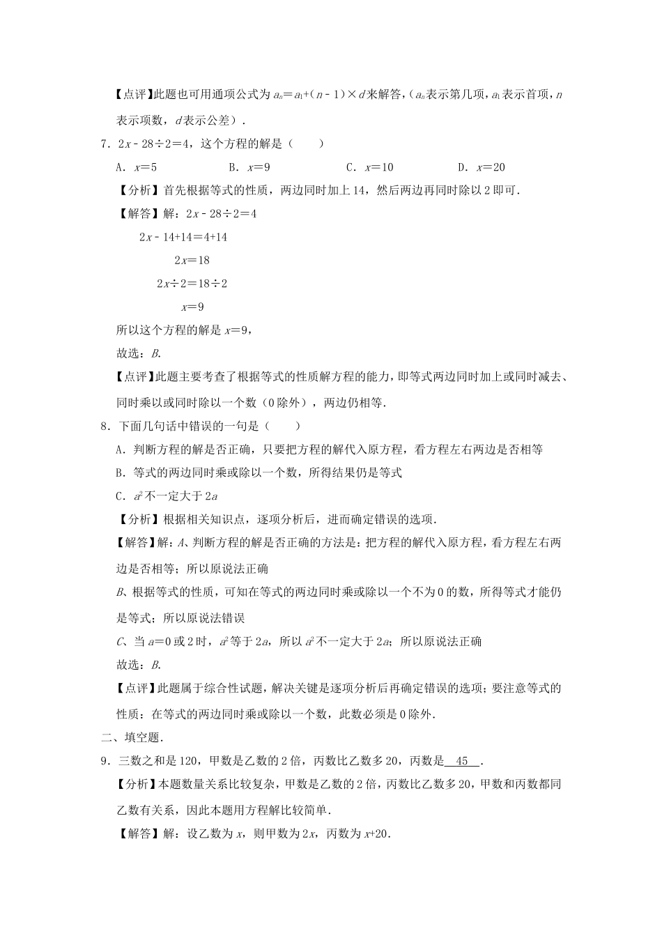 2019年广东深圳小升初数学真题及答案.doc_第3页