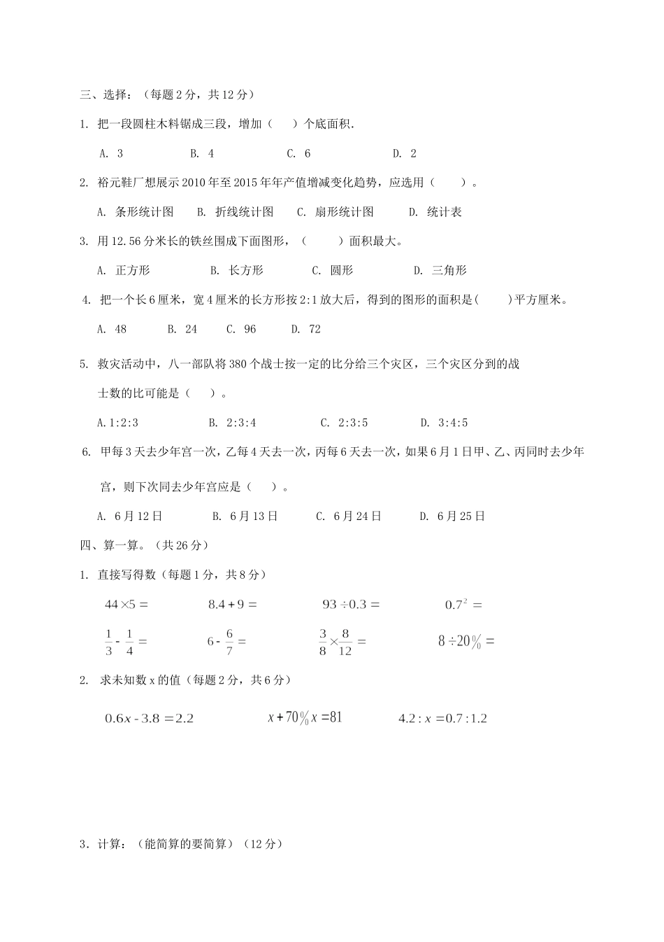 2019年广东小升初数学真题及答案.doc_第2页