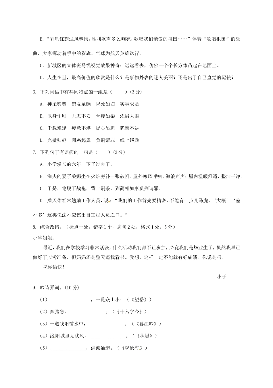 2019年广东小升初语文真题及答案.doc_第2页