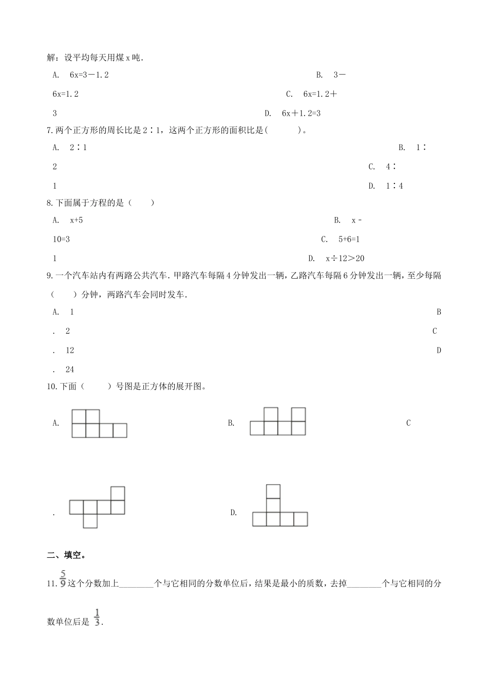 2019年贵州省贵阳市白云区小升初数学考试真题及答案.doc_第2页