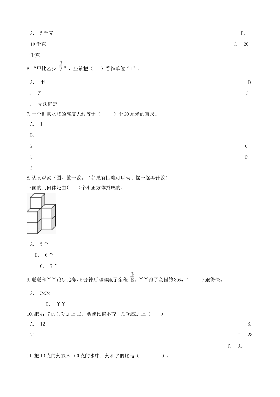 2019年贵州省黔西南州安龙县小升初数学考试真题及答案.doc_第2页