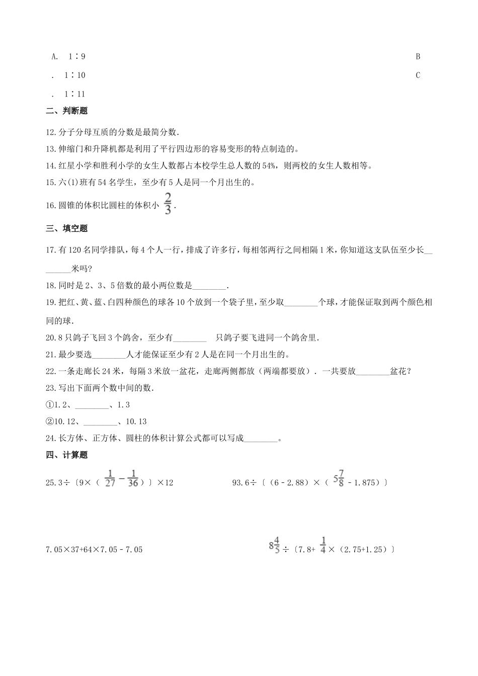 2019年贵州省黔西南州安龙县小升初数学考试真题及答案.doc_第3页