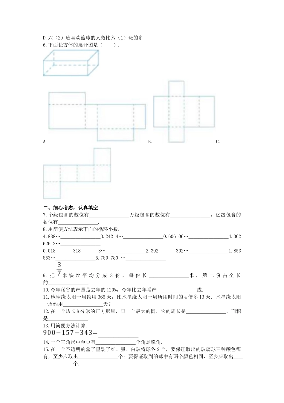 2019年贵州省遵义市汇川区小升初数学考试真题及答案.doc_第2页