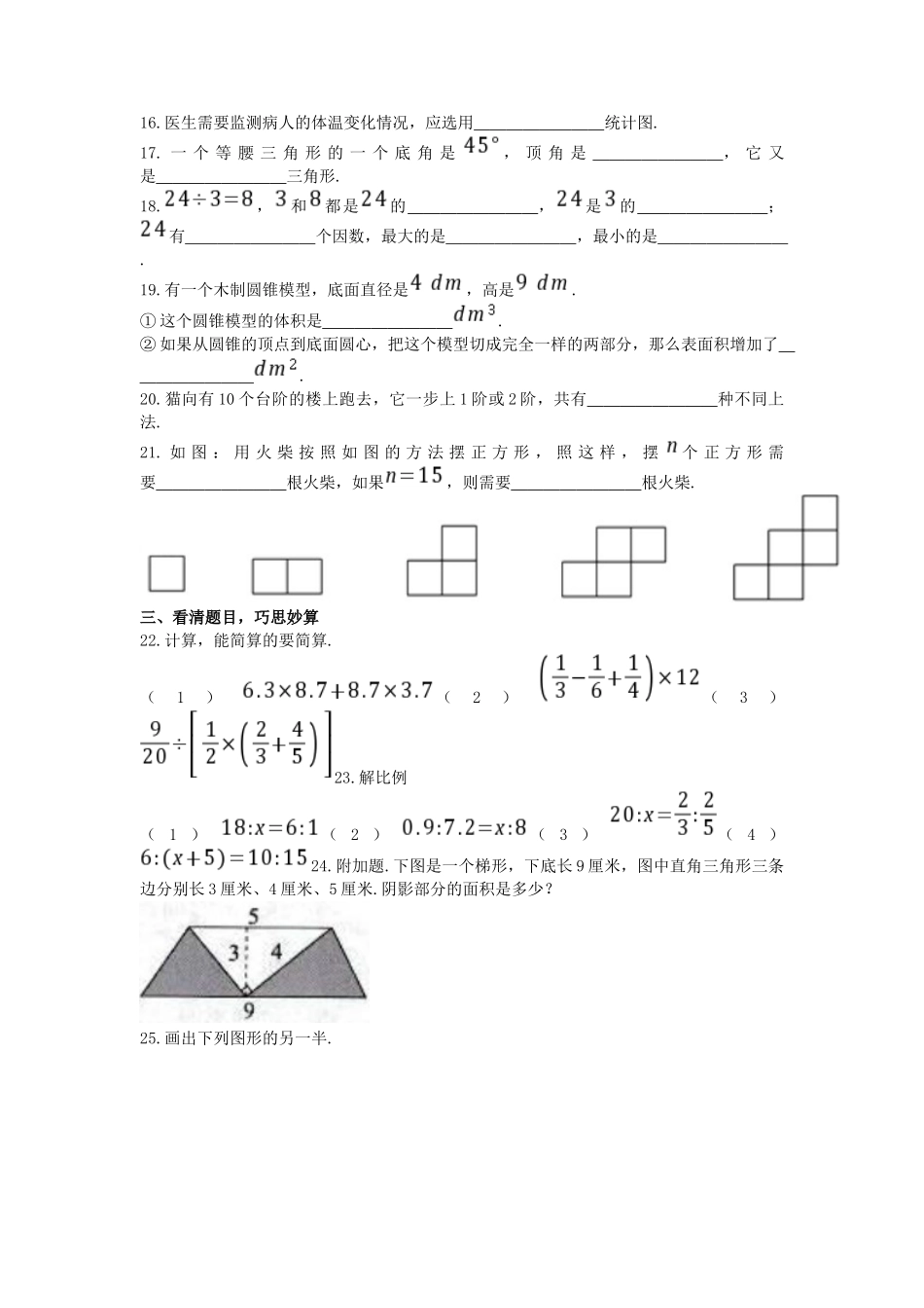 2019年贵州省遵义市汇川区小升初数学考试真题及答案.doc_第3页