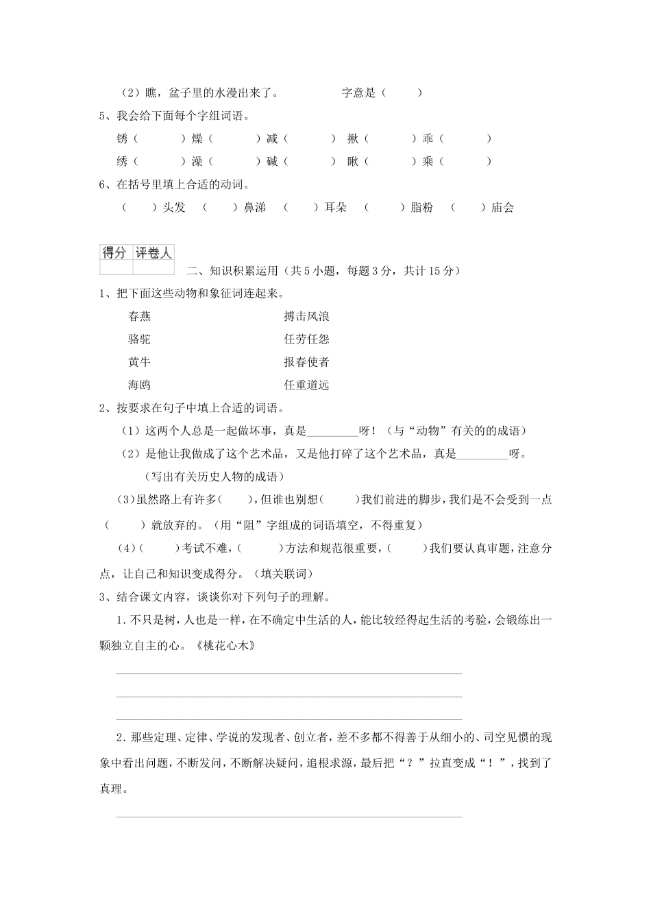 2019年贵州小升初语文真题及答案.doc_第2页