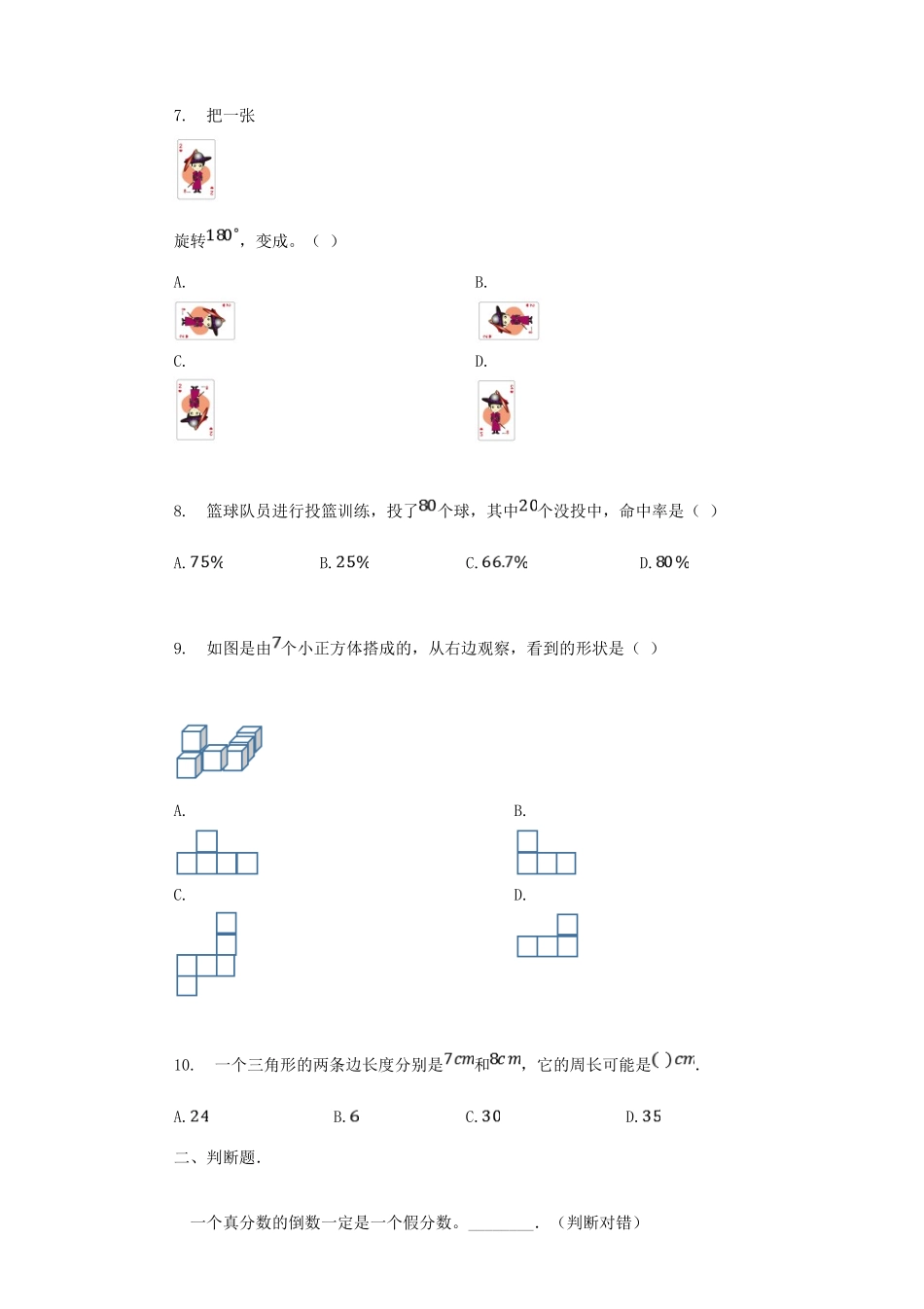 2019年海南海口小升初数学真题.doc_第2页