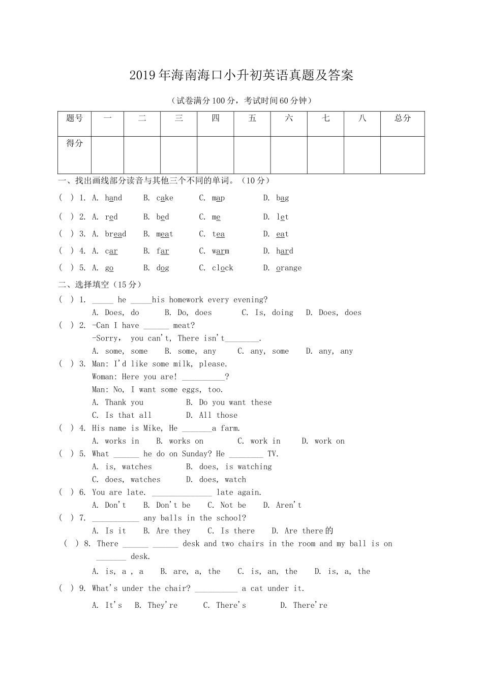 2019年海南海口小升初英语真题及答案.doc_第1页