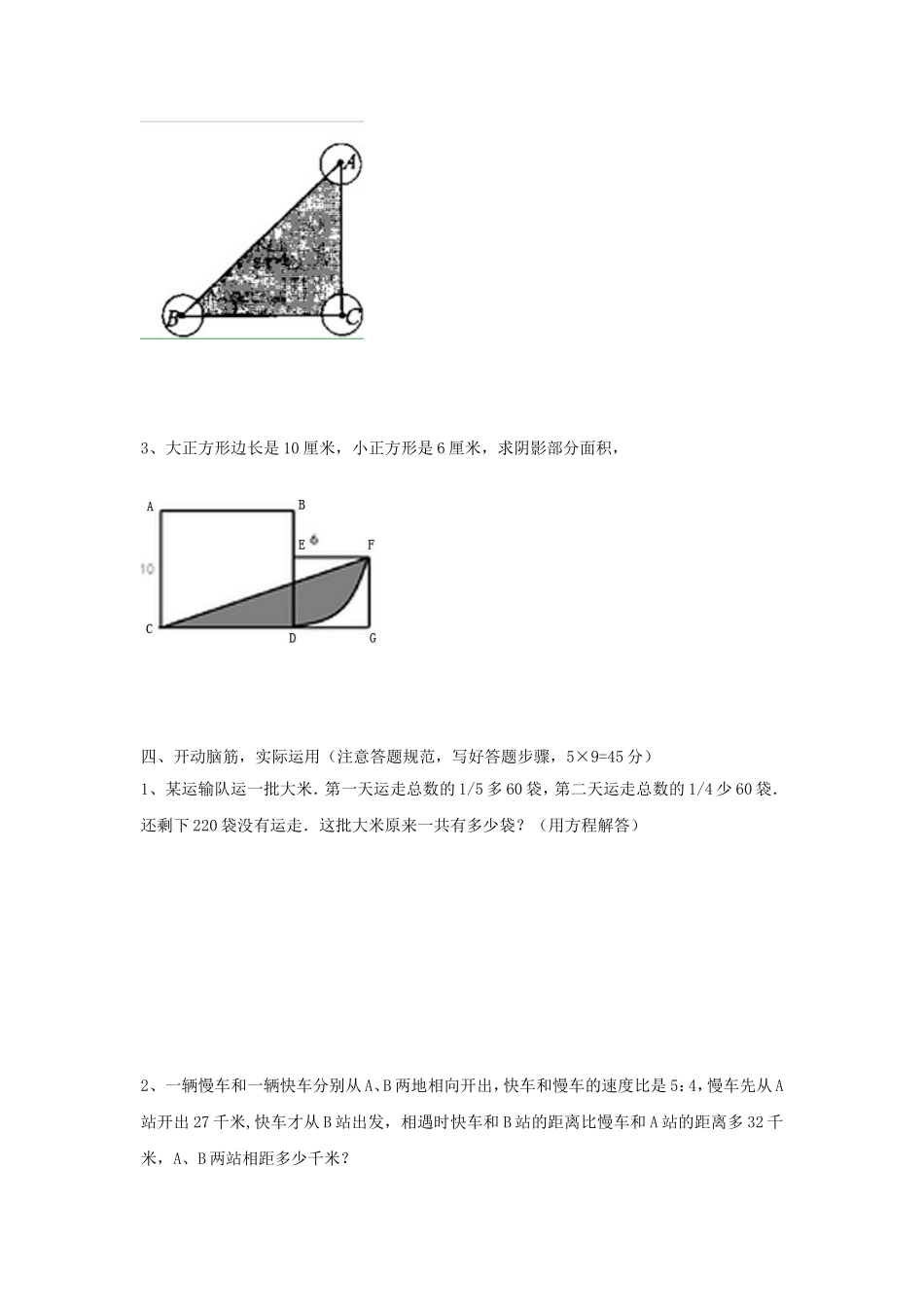 2019年河北石家庄小升初数学真题及答案.doc_第3页