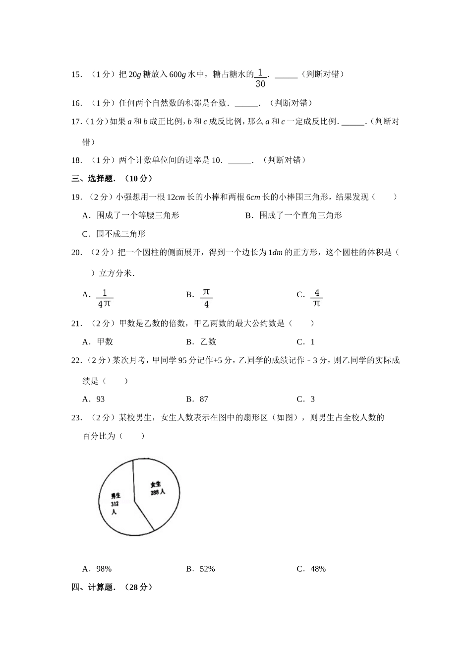 2019年河南省驻马店市平舆县小升初数学真题及答案.doc_第2页