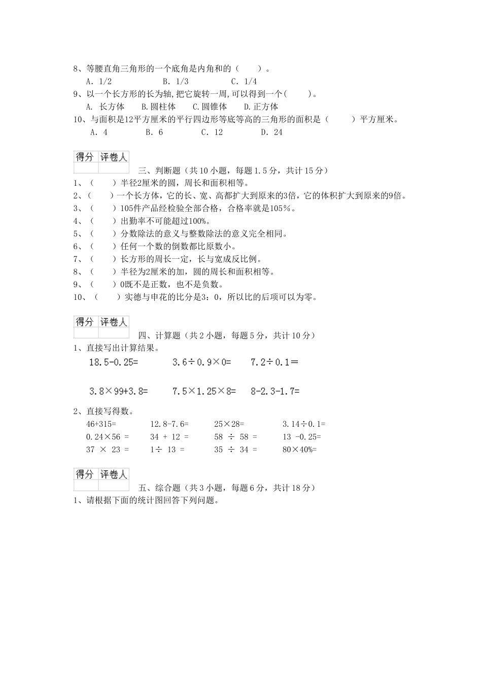 2019年河南小升初数学真题及答案.doc_第2页