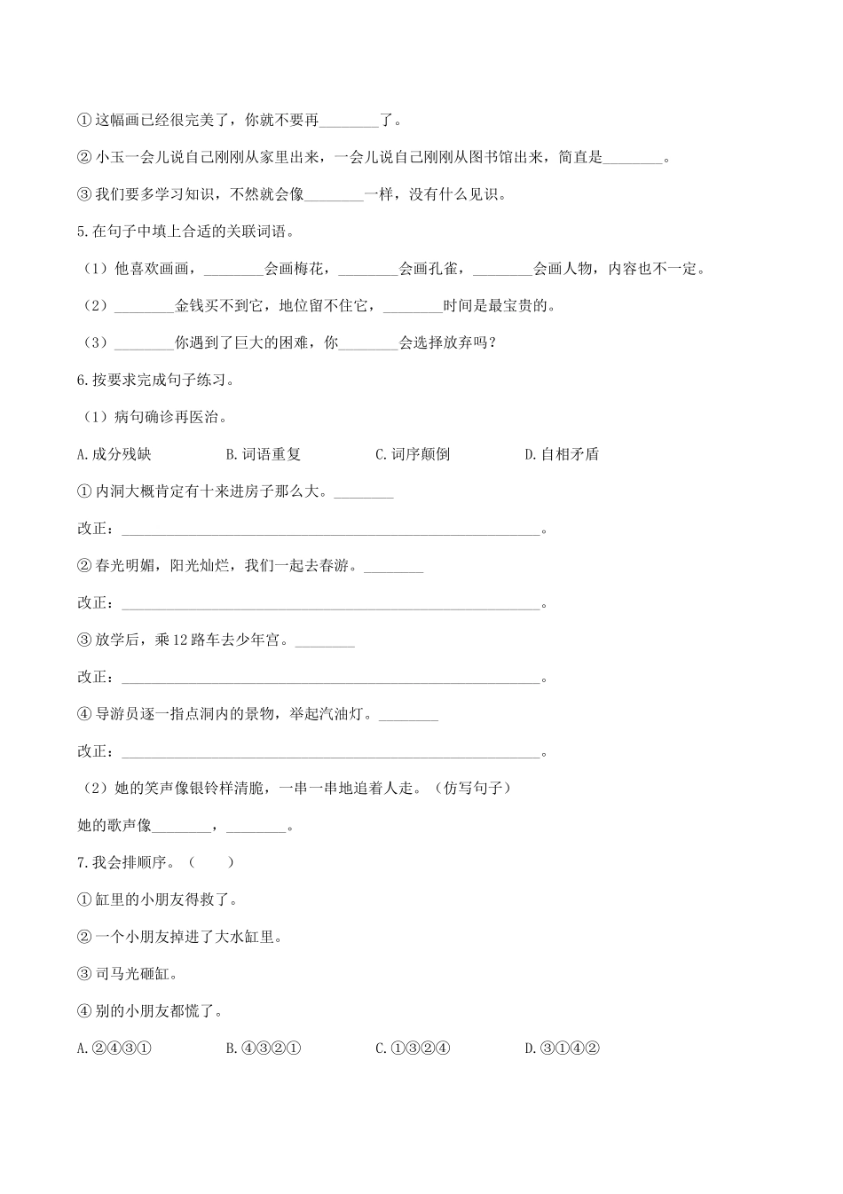 2019年河南郑州小升初语文真题及答案.doc_第2页