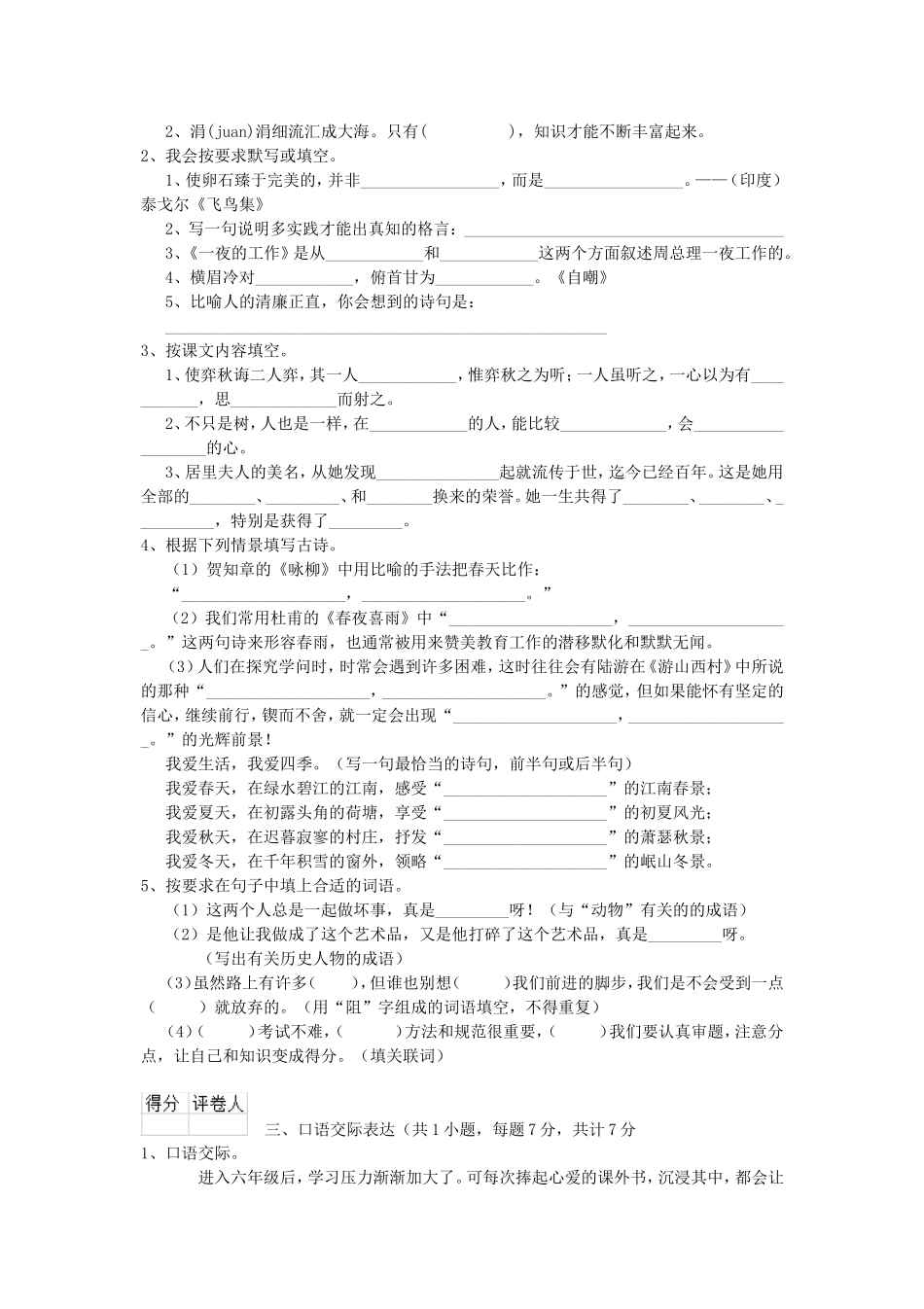 2019年黑龙江小升初语文真题及答案.doc_第2页