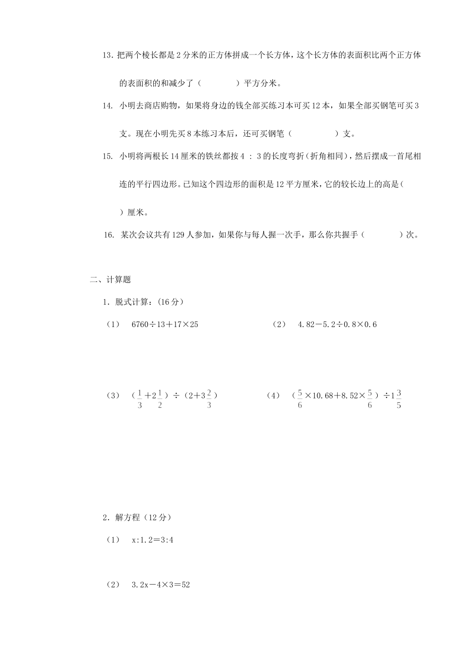 2019年湖北荆门小升初数学考试真题.doc_第2页