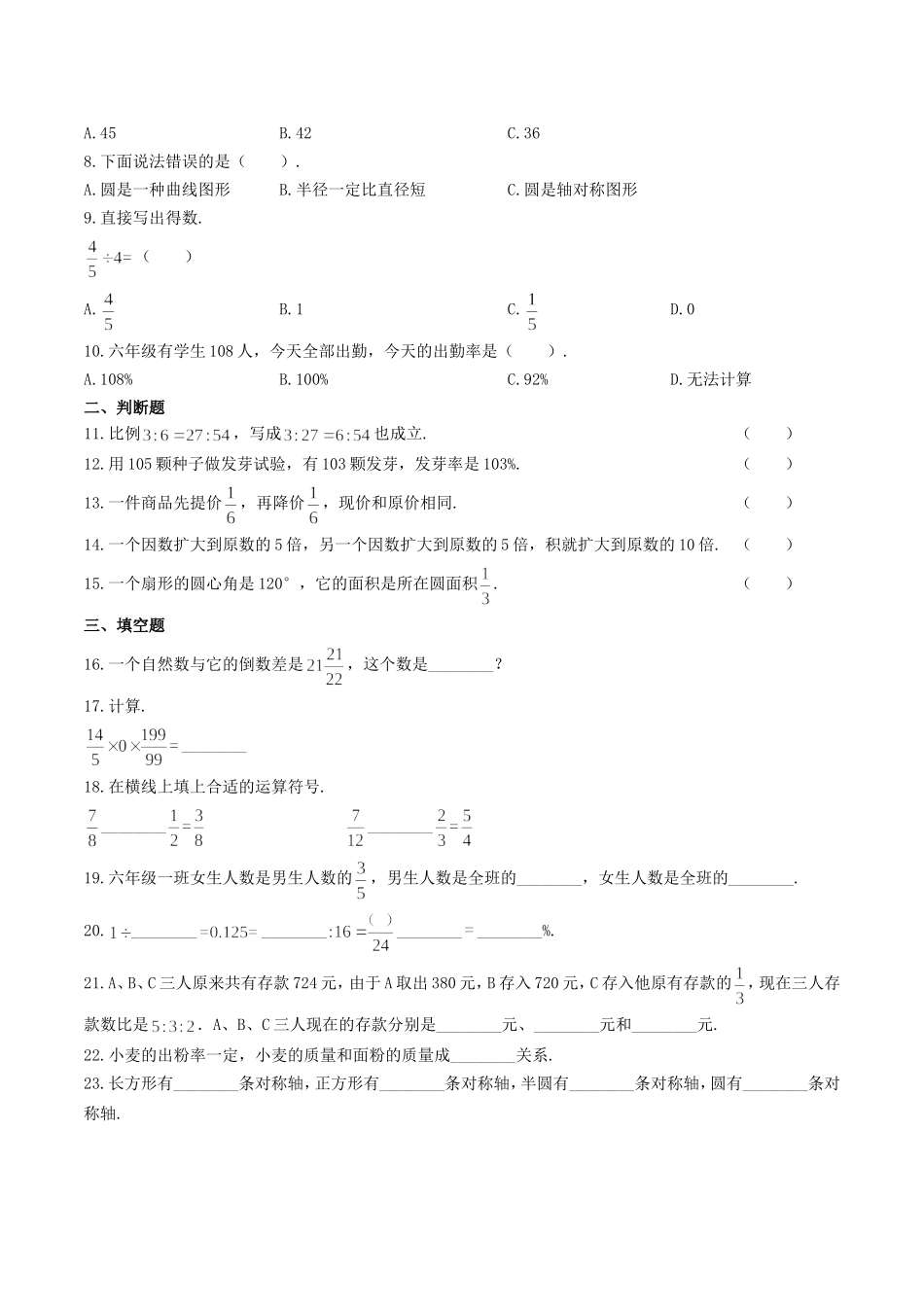 2019年湖北荆州市小升初数学真题及答案.doc_第2页