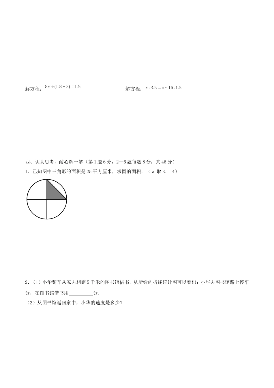 2019年湖北小升初数学真题及答案.doc_第3页