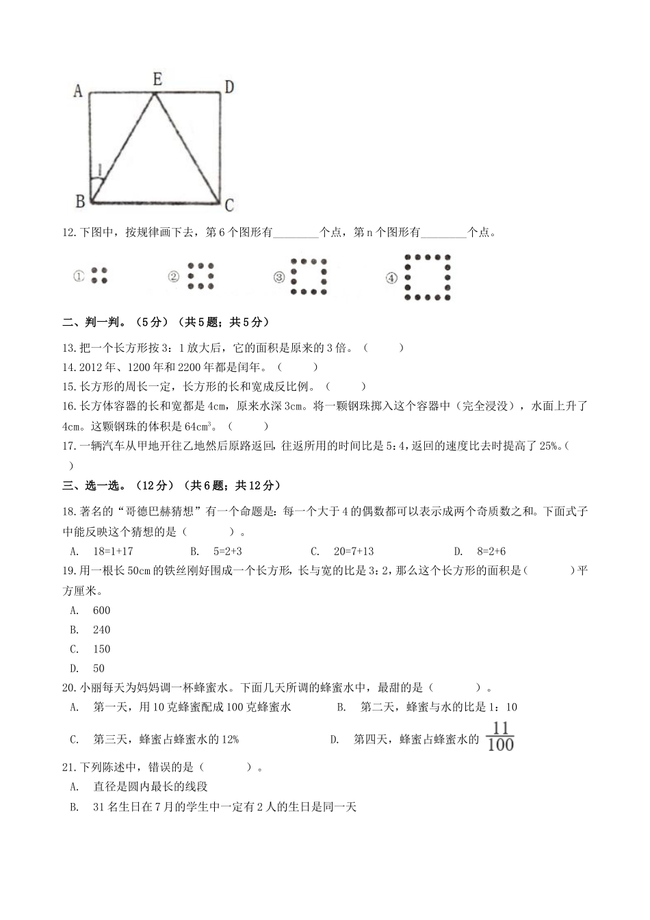 2019年湖北孝感市小升初数学真题及答案.doc_第2页