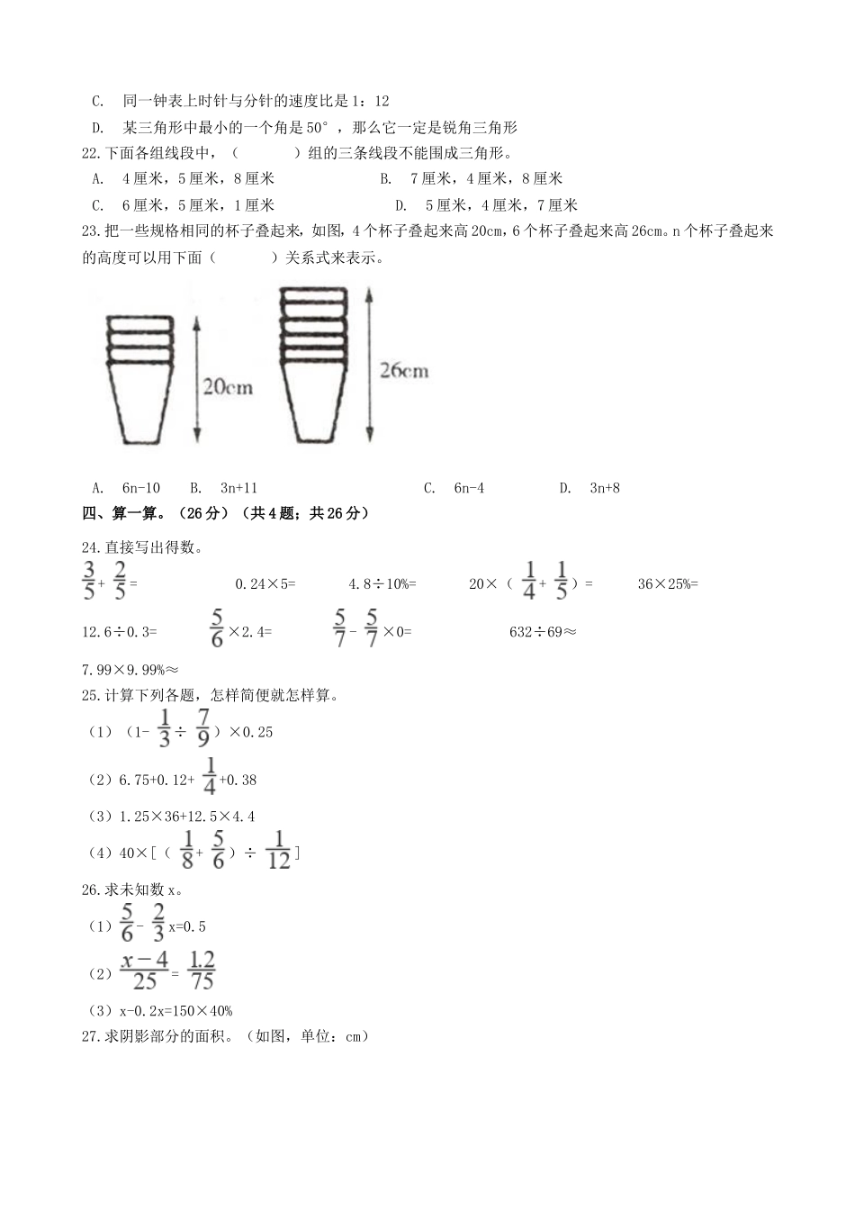 2019年湖北孝感市小升初数学真题及答案.doc_第3页