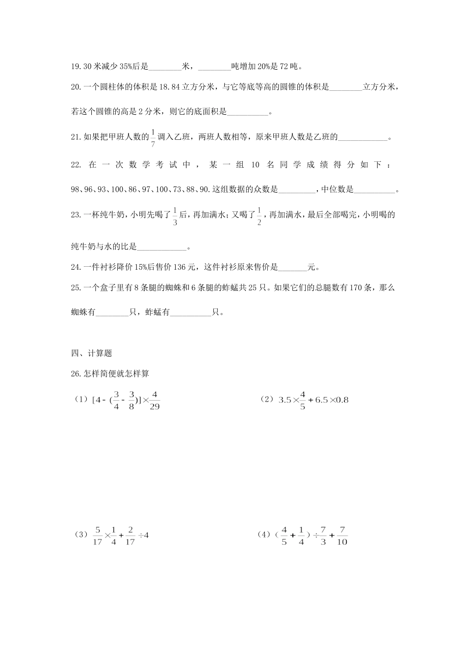 2019年湖南长沙小升初数学真题.doc_第3页