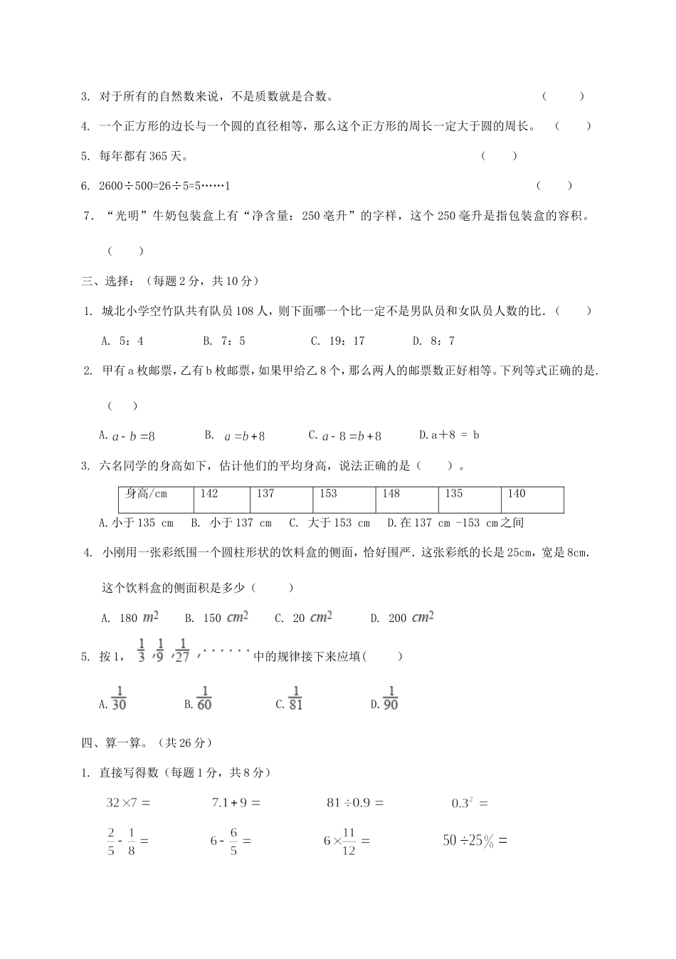 2019年吉林小升初数学真题及答案.doc_第2页