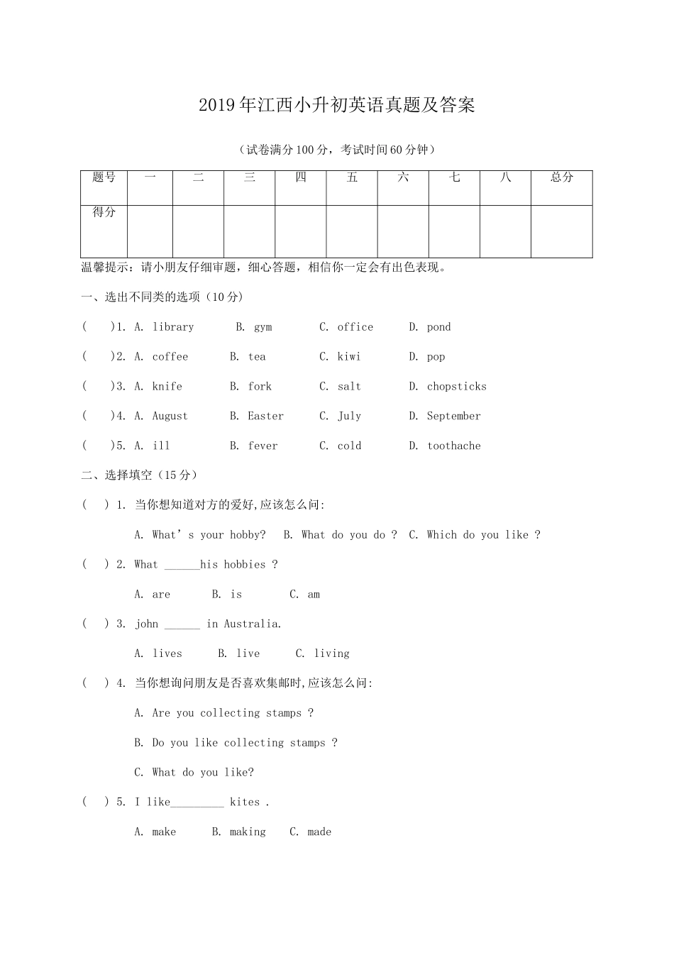 2019年江西小升初英语真题及答案.doc_第1页