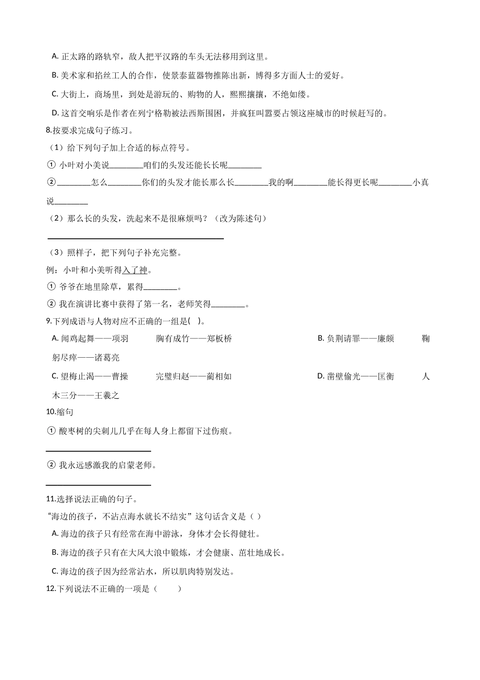 2019年辽宁丹东东港市小升初语文真题及答案.doc_第2页