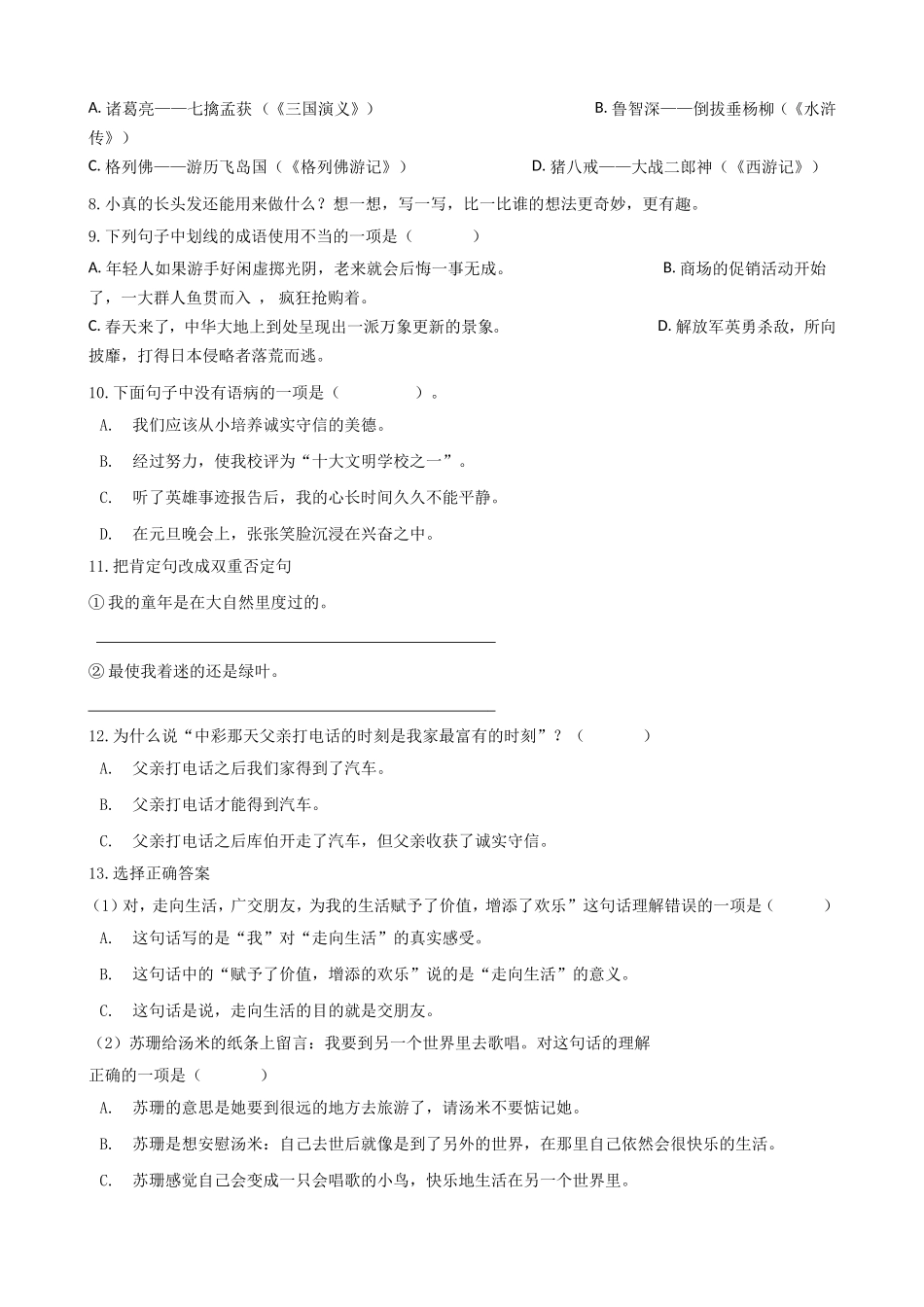 2019年辽宁丹东凤城市小升初语文真题及答案.doc_第2页