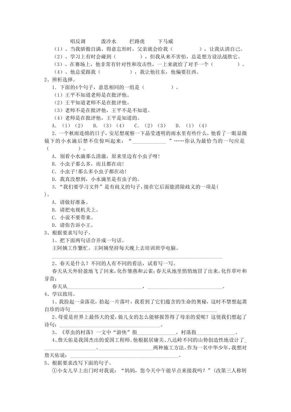 2019年辽宁小升初语文真题及答案.doc_第2页