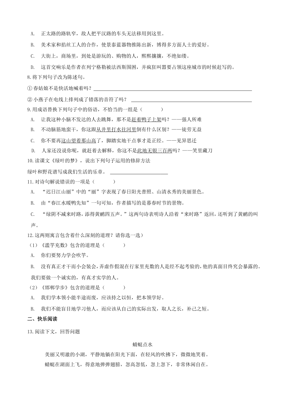 2019年辽宁营口盖州市小升初语文真题及答案.doc_第2页